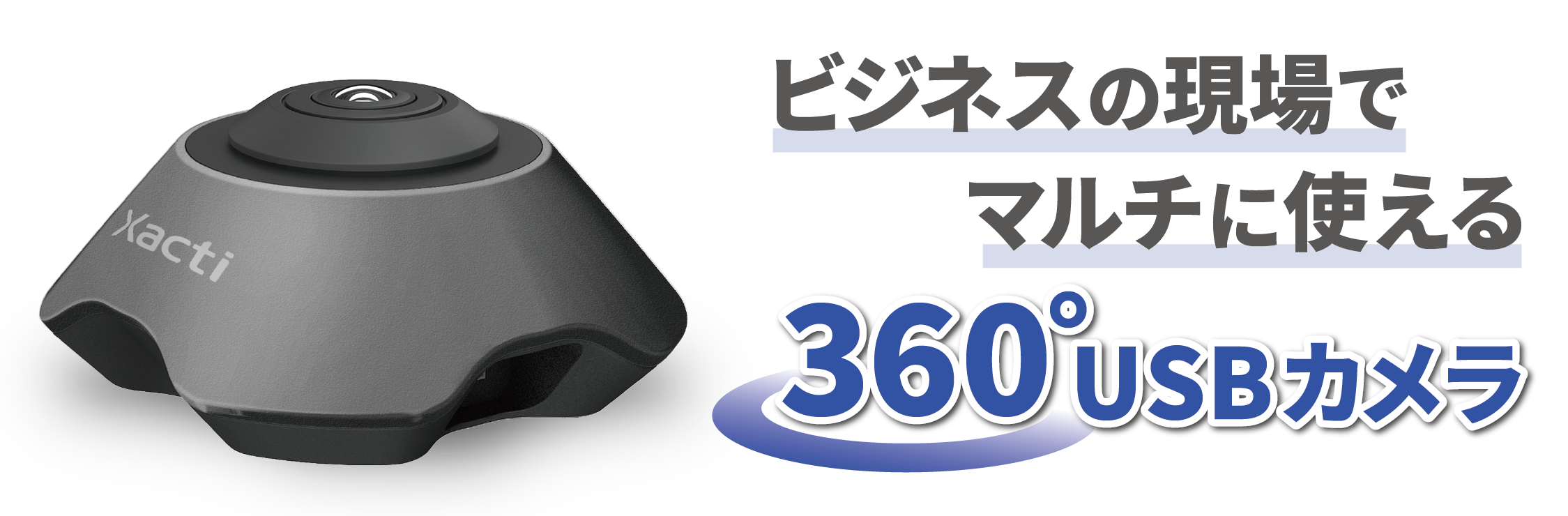 防塵防水360°USBカメラ「CX-MT500」発売開始！