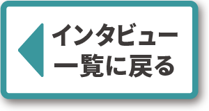 一覧戻るボタン
