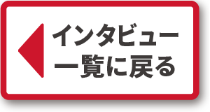 一覧戻るボタン
